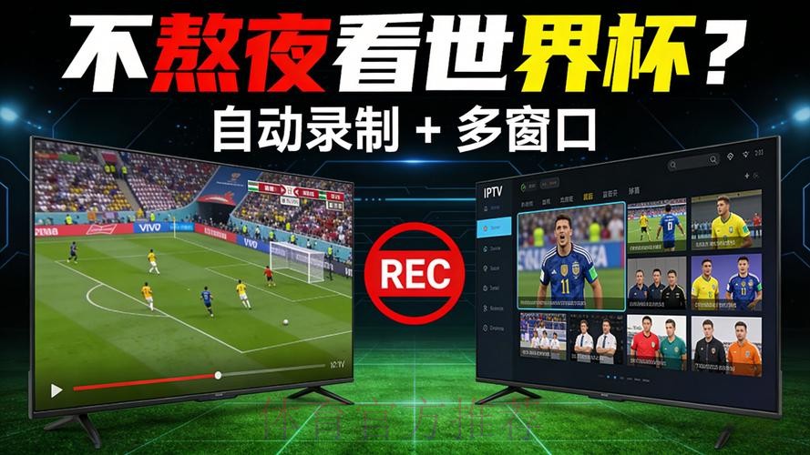 世界杯直播入口APP 世界杯直播入口APP