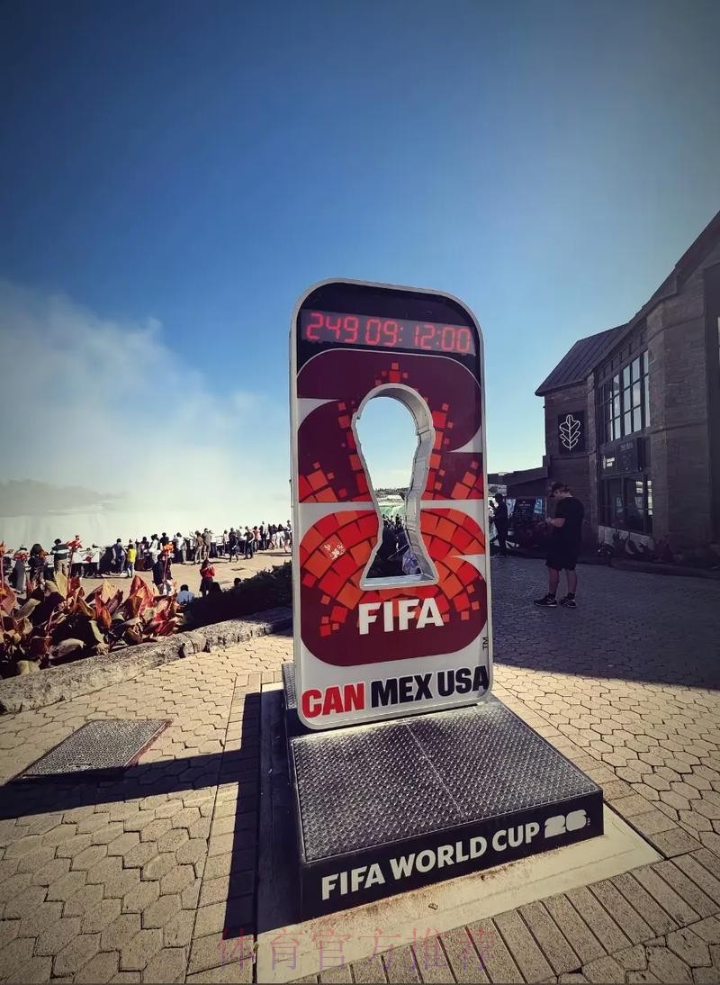 2026美加墨世界杯高清直播今日 2026美加墨世界杯高清直播今日